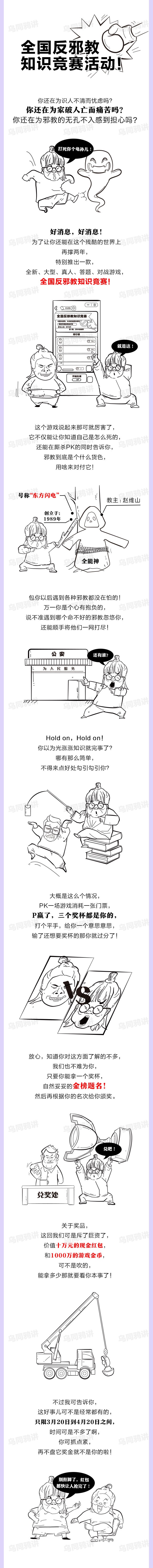 反邪教