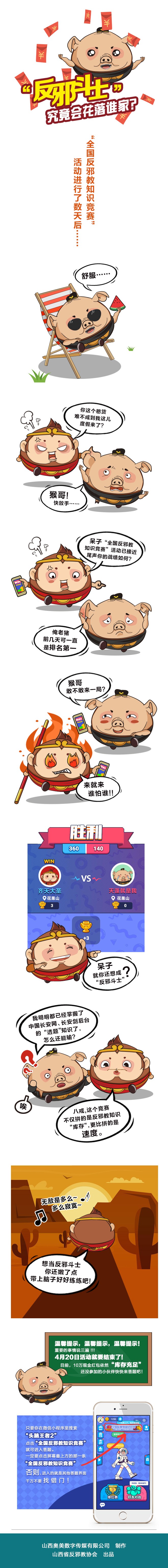 西游記2