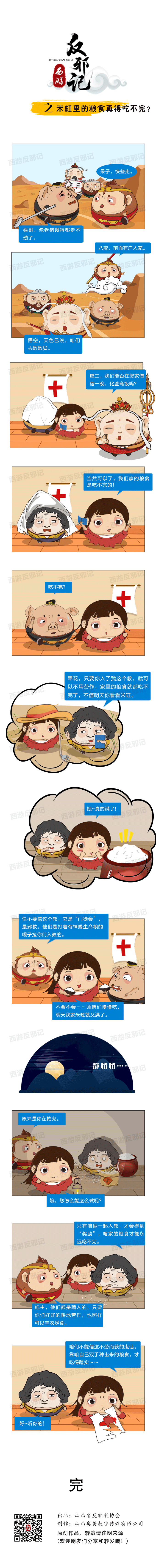 米缸里面的糧食真的吃不完？